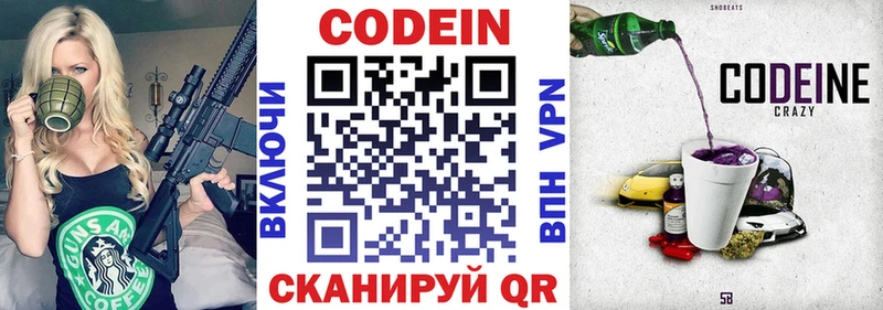 Кодеиновый сироп Lean Purple Drank  Собинка 